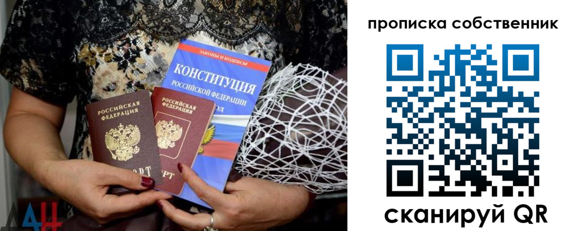 прописка законно в Шарье