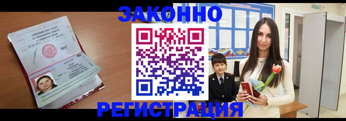 регистрация в Шарье