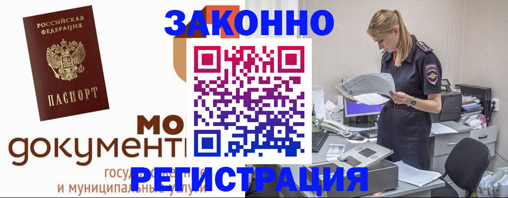 временная регистрация для всех в Шарье